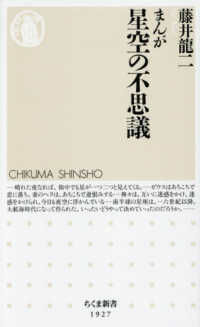 まんが　星空の不思議 ちくま新書