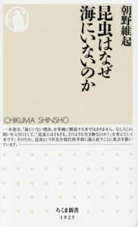 昆虫はなぜ海にいないのか ちくま新書
