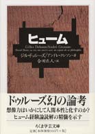ちくま学芸文庫<br> ヒューム