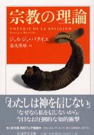 ちくま学芸文庫<br> 宗教の理論