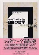 ちくま学芸文庫<br> 自由の哲学