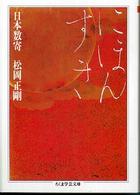 ちくま学芸文庫<br> 日本数奇