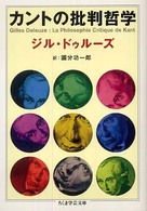 カントの批判哲学 ちくま学芸文庫