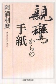 親鸞からの手紙 ちくま学芸文庫