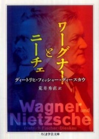 ワーグナーとニーチェ ちくま学芸文庫