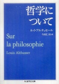 哲学について ちくま学芸文庫