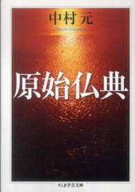 ちくま学芸文庫<br> 原始仏典