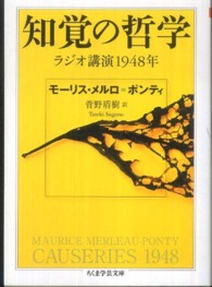 知覚の哲学 - ラジオ講演１９４８年 ちくま学芸文庫