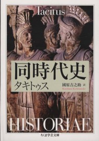 同時代史 ちくま学芸文庫