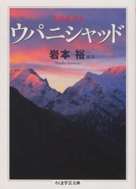 ウパニシャッド - 原典訳 ちくま学芸文庫