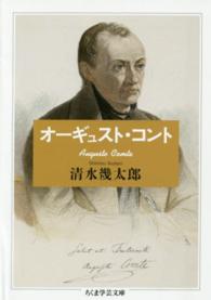 ちくま学芸文庫<br> オーギュスト・コント