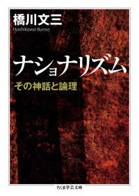 ちくま学芸文庫<br> ナショナリズム―その神話と論理