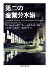 ちくま学芸文庫<br> 第二の産業分水嶺