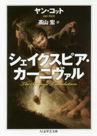 ちくま学芸文庫<br> シェイクスピア・カーニヴァル