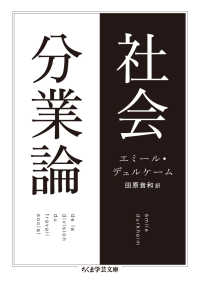 社会分業論 ちくま学芸文庫