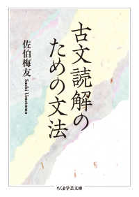 古文読解のための文法 ちくま学芸文庫