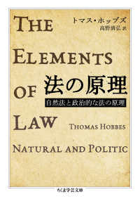 ちくま学芸文庫<br> 法の原理―自然法と政治的な法の原理