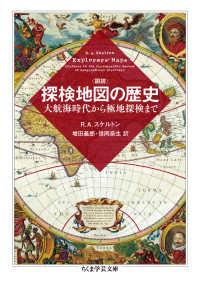 図説探検地図の歴史 - 大航海時代から極地探検まで ちくま学芸文庫