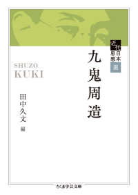 九鬼周造 - 近代日本思想選 ちくま学芸文庫