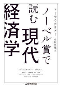 ノーベル賞で読む現代経済学 ちくま学芸文庫