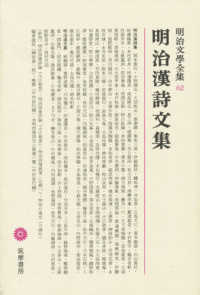明治漢詩文集
