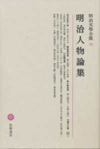 明治人物論集