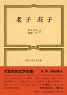 老子・荘子