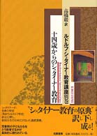 十四歳からのシュタイナー教育