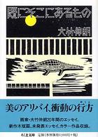 既にそこにあるもの ちくま文庫