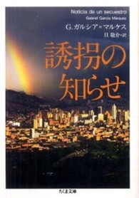 ちくま文庫<br> 誘拐の知らせ