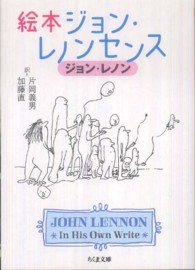 絵本ジョン・レノン　センス ちくま文庫