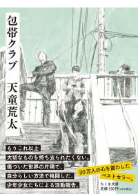ちくま文庫<br> 包帯クラブ