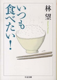 いつも食べたい！