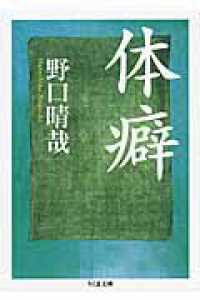 ちくま文庫<br> 体癖