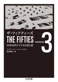 ちくま文庫<br> ザ・フィフティーズ―１９５０年代アメリカの光と影〈３〉