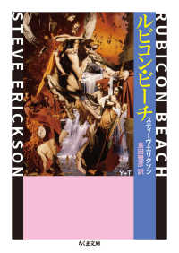ルビコン・ビーチ ちくま文庫