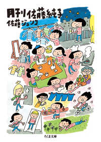 月刊佐藤純子 ちくま文庫