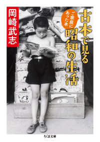 古本で見る昭和の生活 - ご家庭にあった本 ちくま文庫