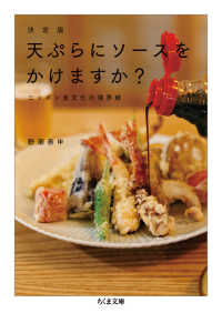 決定版 天ぷらにソースをかけますか?