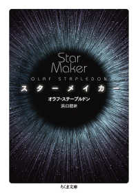 ちくま文庫<br> スターメイカー