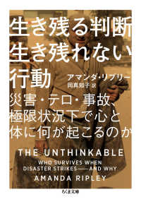 ちくま文庫<br> 生き残る判断　生き残れない行動―災害・テロ・事故、極限状況下で心と体に何が起こるのか