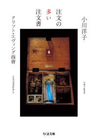 ちくま文庫<br> 注文の多い注文書