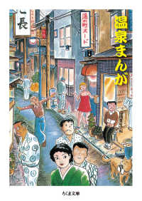 温泉まんが ちくま文庫