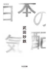 日本の気配 ちくま文庫 （増補版）