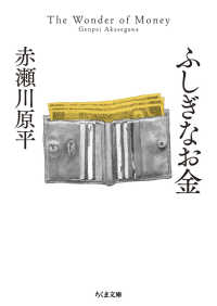 ちくま文庫<br> ふしぎなお金