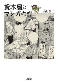 ちくま文庫<br> 貸本屋とマンガの棚