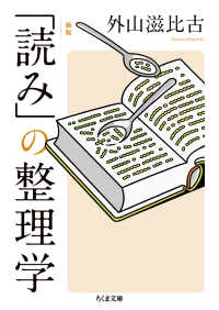 新版　「読み」の整理学 ちくま文庫