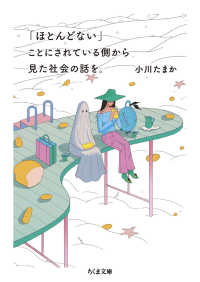 「ほとんどない」ことにされている側から見た社会の話を。 ちくま文庫