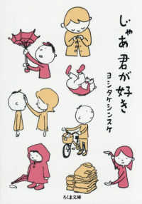 じゃあ君が好き ちくま文庫