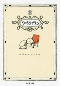 そのうちプラン ちくま文庫